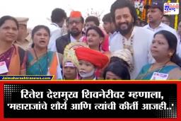 Riteish Deshmukh : ‘महाराजांनी राष्ट्रासाठी दिलेले बलिदान आणि त्यांचे विचार..’; शिवजयंतीनिमित्त Riteish Deshmukh ने केलं शिवरायांना अभिवादन