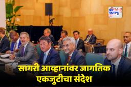 G7 Meeting : G7 चर्चेत भारताचा दबदबा; ऊर्जा पुरवठा, खनिजं, इंडो-पॅसिफिक सागरी सहकार्यासंदर्भात परराष्ट्रमंत्र्यांचा महत्त्वाचा संदेश