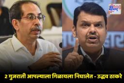 Uddhav Thackeray On BJP: ‘भाजपला आम्ही मोठं केलं, आता तेच आम्हाला…’; मनसेशी युती केल्यानंतर उद्धव ठाकरेंचा घणाघात