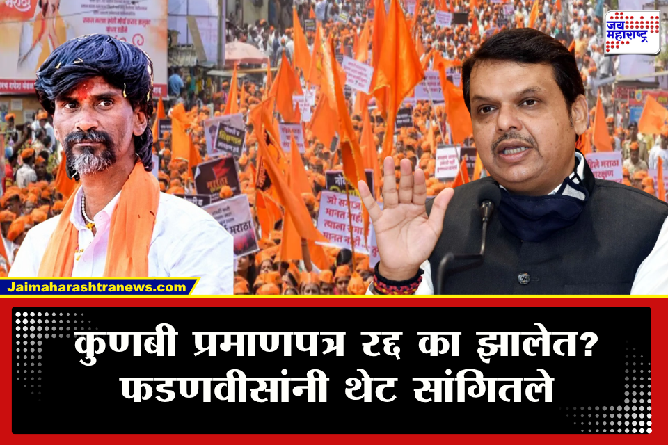 Devendra Fadnavis and Manoj jarange: कुणबी प्रमाणपत्र रद्द होताच जरांगे सरकारवर ताशेरे ओढले; फडणवीसांनी सर्वच सांगितले, &quotजाणीवपूर्वक कोणी..&quot