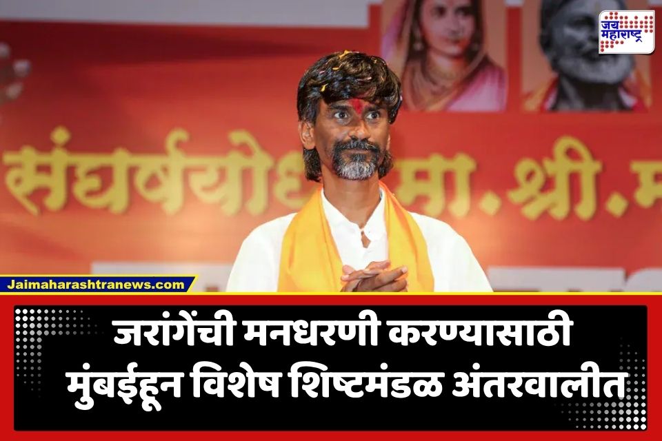 Maratha Aarakshan: मनोज जरांगेंच्या इशाऱ्यानंतर सरकार धास्तावलं; 3 मंत्री अन् एका आमदाराची अंतरवाली सराटीत धाव