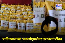 Pakistan Sent Expired Food Items to Sri Lanka: पाकिस्तानचा निर्लज्जपणा पुन्हा उघड! श्रीलंकेला पाठवल्या कुजलेल्या, कालबाह्य झालेल्या वस्तू