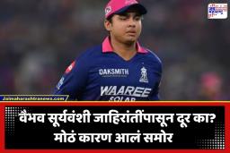 Vaibhav Suryavanshi: 16 सामन्यांत 776 धावा अन् ऑरेंज कॅप! IPL गाजवूनही वैभव सूर्यवंशीला जाहिराती का मिळेना? मोठं कारण आलं समोर
