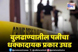 अनैतिक संबंधात पतीचा अडसर; पत्नीने केले धक्कादायक कृत्य