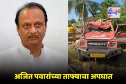 Ajit Pawar’s Convoy Accident: अजित पवारांच्या ताफ्यातील वाहनाचा भीषण अपघात; दुचाकीवर असलेले कुटुंबीय गंभीर जखमी