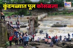 कुंडमळ्यात पूल कोसळून 4 जणांचा मृत्यू; दुर्घटनेतून 38 जणांना वाचवण्यात एनडीआरएफला यश
