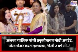 Alka Yagnik Post: ‘मी एका कठीण टप्प्यातून…’; पद्मभूषण सोहळ्यानंतर अलका याज्ञिक यांची आरोग्याबाबत महत्त्वाची अपडेट