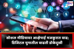 Content Blocking : आक्षेपार्ह मजकुराचा विळखा तीव्र! केंद्र सरकारच्या सोशल मीडियावरील ‘ब्लॉकिंग’च्या आदेशांमध्ये दुप्पट वाढ; या प्लॅटफॉर्मवर सर्वाधिक कारवाई