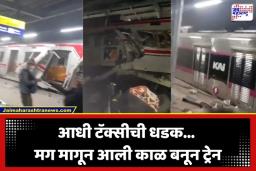 Train Accident: दोन ट्रेनची समोरासमोर भीषण धडक; मृतदेहांचा खच, 81 जण रक्ताच्या थारोळ्यात