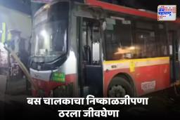 Bhandup bus Accident : भांडुपमध्ये बेस्ट बसने लोकांना चिरडले, चार जणांचा मृत्यू