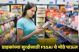 New Rules For Packaged Food : खाद्यपदार्थांच्या गुणवत्तेसाठी आता फक्त दावे नाही, तर पुरावे द्या! 1 जानेवारीपासून FSSAI चे नियम बदलणार