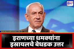 Iran Israel US War: ‘मी अजून जिवंत आहे’; अफवा पसरवणाऱ्यांना नेतन्याहूंचे सडेतोड उत्तर, इराणचा ‘गेम ओव्हर’ झाल्याचा दावा
