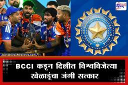 T20 World Cup 2026 Victory: IPL च्या रणधुमाळीपूर्वी विश्वविजेत्यांचा गौरव; BCCI कडून दिल्लीत ‘या’ दिवशी साजरा होणार विजयाचा महासोहळा