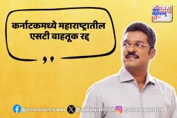 परिवहन मंत्री प्रताप सरनाईक यांचा  ST संदर्भात मोठा निर्णय