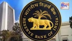 RBI NEW INTEREST RATE: RBI दरकपात करेल का? अर्थतज्ज्ञांचे संकेत, गुंतवणूकदारांचे लक्ष बुधवारच्या बैठकीकडे