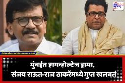 Sanjay Raut Shivtirth Visit: राजकारणात सर्वात मोठा ट्विस्ट! खासदार फुटीच्या उंबरठ्यावर असताना संजय राऊत थेट ‘शिवतीर्थ’वर