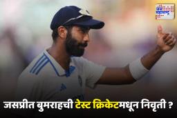 Jasprit Bumrah : जसप्रीत बुमराह घेणार टेस्ट क्रिकेटमधून सन्यास?; नेमकं प्रकरण काय, स्वतःच पोस्ट शेअर करत दिली माहिती