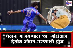 Cricketer Health Update : 14 किलो वजन कमी झालं, संसर्ग थेट मेंदूपर्यंत पोहचला; ‘हा’ गोलंदाज दुर्मिळ आणि जीवघेण्या आजाराने ग्रस्त