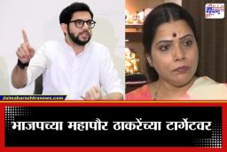 Aditya Thackeray: ‘मुंबईचे प्रश्न वाऱ्यावर, महापौरांचे लक्ष फक्त बांगलादेशींकडे…’; आदित्य ठाकरेंचा भाजप आणि नवनिर्वाचित महापौरांवर निशाणा