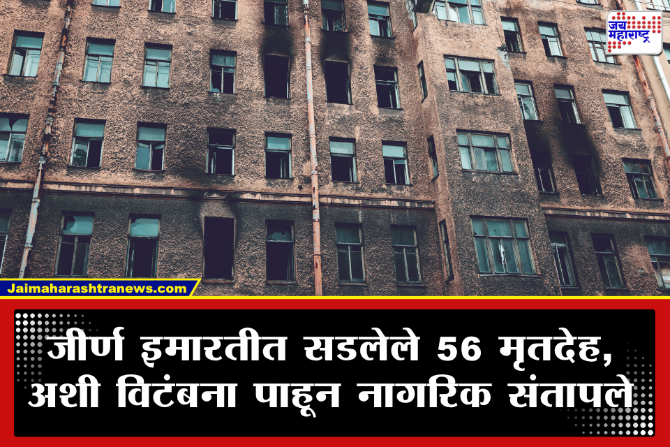 Dead Bodies Found: भयंकर दुर्गंधीमुळे लोक झाले त्रस्त; शोध घेतल्यानंतर समोर आलं हादरवणारं वास्तव, सडलेले 56 मृतदेह पाहून पोलीसही..