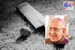 Nicholas Saldanha Passes Away: महाराष्ट्र क्रिकटचे जिगरबाज ऑलराउंडर ‘निकोलस साल्दान्हा’ यांचे 83 व्या वर्षी निधन