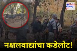 नक्षलवाद्यांचा कडेलोट! छत्तीसगडमध्ये भीषण चकमक, 16 नक्षलवादी ठार