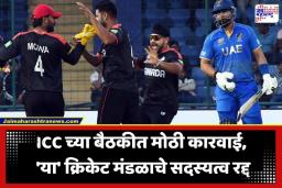 Membership Suspended: क्रिकेट विश्वाला मोठा धक्का! T20 विश्वचषकात खेळलेल्या ‘या’ देशाचे सदस्यत्व ICC कडून रद्द