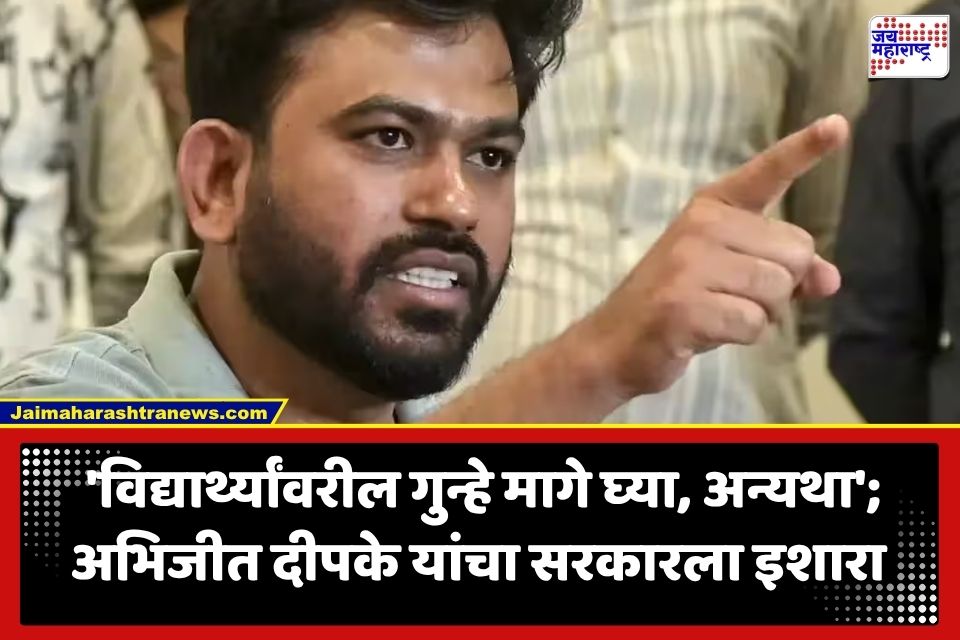 Abhijeet Dipke: ‘मार खाऊ पण मागे हटणार नाही…’; अभिजीत दीपके यांचा सरकारला थेट इशारा