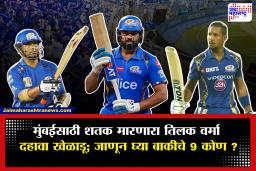 Mumbai Indians | तिलक वर्माच्या आधी ‘या’ खेळाडूंनी मारलं मुंबईसाठी शतक; जाणून घ्या सचिन, रोहित यांच्यासह आणखी कोणाचा यादीत समावेश