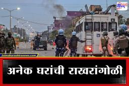 Manipur Violence: मणिपूर पुन्हा पेटले; हिंसाचारात महिला आणि मुलांची सुरक्षित स्थळी धाव, इंटरनेट सेवा बंद