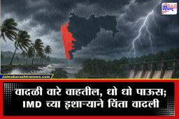 Weather Update : राज्यात पावसाचा जोर वाढणार! मुंबईसह कोकणात पुढील तीन तासासाठी ऑरेंज अलर्ट जारी; 5 जिल्ह्यात अतिमुसळधार पावसाचा अलर्ट