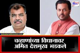 Latur Election 2026: विलासरावांच्या आठवणी पुसण्याची भाषा? रवींद्र चव्हाणांच्या ‘त्या’ वक्तव्याने लातूर पेटले; पाहा कोण काय म्हणाले?