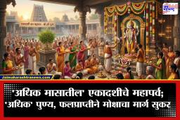 Adhik Maas Ekadashi 2026 : 3 वर्षांतून येणाऱ्या ‘अधिक मासातील’ दोन एकादशींमुळे मिळते महापुण्य; जाणून घ्या तिथी, महत्त्व आणि उपवास सोडण्याची वेळ