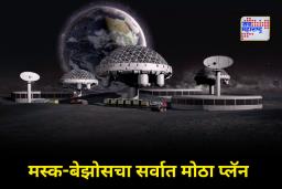 AI Data Centers on Moon: AI ची भूक भागवण्यासाठी चंद्रावर उभारण्यात येणार ‘डेटा सेंटर’; काय आहे मस्क, बेझोस, पिचाई यांचा महत्त्वाकांक्षी ‘मून प्रोजेक्ट’