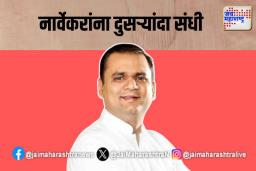 नार्वेकरांना दुसऱ्यांदा संधी