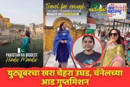 ‘दुश्मन बॉर्डरपारच नसतो; घरातही असतो’ पाकिस्तानसाठी हेरगिरी करणाऱ्या युट्युबर ज्योती मल्होत्रासह सहा जण अटकेत