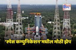 ISRO LMV3 Launch: श्रीहरिकोटावरून इस्रोचं नवं मिशन; CMS-03 उपग्रह भारताच्या संचार क्षमतेला नवी दिशा