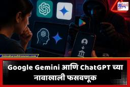Major Cyber Scam: ChatGPT अन् Gemini वापरणाऱ्यांनो सावधान; सब्सक्रिप्शनच्या नावाखाली बँक खातं होतंय रिकामं; ‘गिफ्ट कार्ड’चा असा रचला जातोय सापळा