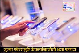 Old Smartphone : एक्स्चेंजमध्ये गेलेल्या जुन्या स्मार्टफोनचं कंपन्या काय करतात? या फोन्सचं होतं तरी काय?