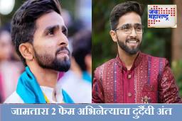 मन हेलावणारी घटना! चित्रपट प्रदर्शनाच्या अगदी तोंडावर मराठी अभिनेत्यानं स्वतःला संपवलं; सचिन चांदवडेच्या जाण्यानं हळहळ