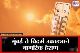 Maharashtra Weather Update: फेब्रुवारीतच उन्हाळ्याची चाहूल! राज्यात तापमानात झपाट्याने वाढ, IMDचा अलर्ट जारी