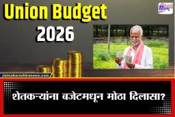 Budget 2026: बजेट 2026 मध्ये शेतकऱ्यांना मोठा दिलासा? सन्मान निधीत थेट इतक्या हजारांची वाढ होणार?