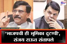 Sanjay Raut : छगन भुजबळ ‘क्लीन चिट’ प्रकरणावरून महाराष्ट्रात राजकारण तापलं; राऊतांचा भाजपवर ‘सर्वात ढोंगी पक्ष’ म्हणून पलटवार