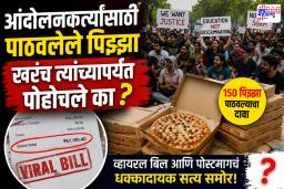 150 पिझ्झा, 67 हजारांचं बिल अन् सोशल मीडियावर कौतुक; काही तासांतच उघड झाला खरा प्रकार
