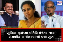 Supriya Sule On Sharad Pawar NCP : "भाजपचे नेते आणि मी 21 वेळा भेटलो" एकीकडे राष्ट्रवादी भाजपसोबत जाण्याच्या चर्चांना उधाण, दुसरीकडे सुप्रिया सुळेंनी दिले मोठे संकेत