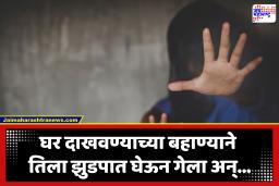Rajasthan Crime : संतापजनक! सात वर्षीय चिमुरडीवर शेजारी राहणाऱ्या तरुणाकडून अत्याचार; वेदनेने विव्हळत मुलीने पालकांना सांगितला घडलेला प्रसंग