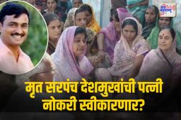 अश्विनी देशमुखांना नोकरीचा प्रस्ताव