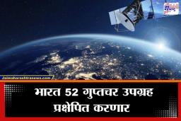 India Spy Satellites : शत्रूंच्या प्रत्येक हालचालीवर आता थेट अंतराळातून नजर; 2029 पर्यंत अवकाशात तैनात होणार भारताची ‘अदृश्य फौज’