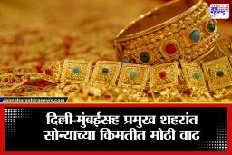 Gold-Silver Rate: पश्चिम आशियातील वाढत्या तणावाचा परिणाम; सोने-चांदीच्या दरांनी गाठला विक्रमी उच्चांक