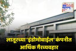 आमदार अमित देशमुखांच्या कंपनीत तब्बल इतक्या कोटींचा आर्थिक गैरव्यवहार; आत्तेभावासह दोघांवर गुन्हा दाखल